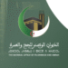 ديوان الحج والعمرة