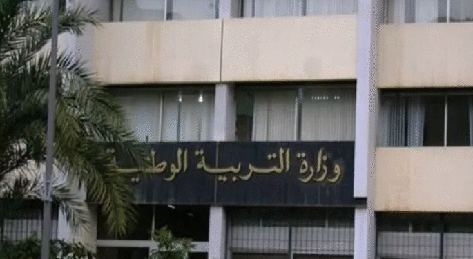 وزارة التربية الوطنية