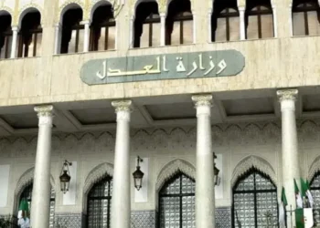 وزارة العدل