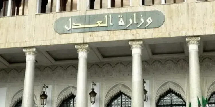 وزارة العدل