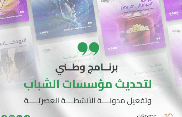 وزارة الشباب