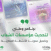 وزارة الشباب