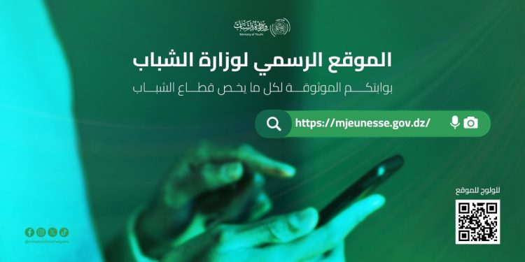 وزارة الشباب