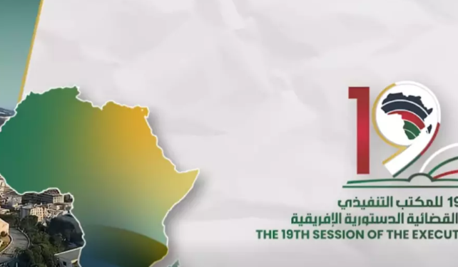 المكتب التنفيذي لمؤتمر الهيئات القضائية الإفريقية