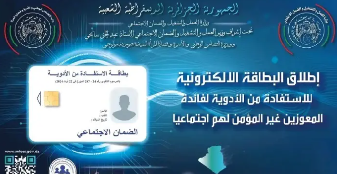 البطاقة الإلكترونية للاستفادة من الأدوية للمعوزين