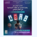 المجلس الاعلى للشباب