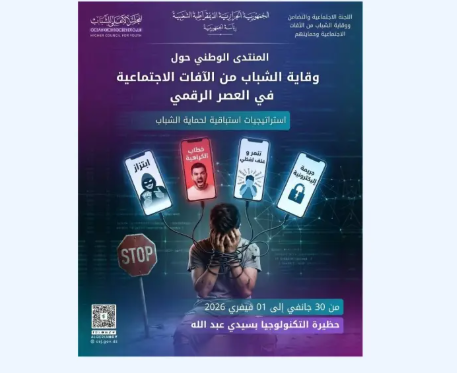 المجلس الاعلى للشباب