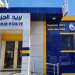 بريد الجزائر