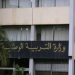 مسابقة التوظيف
