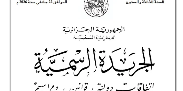 صدر في العدد السادس من الجريدة الرسمية المرسوم التنفيذي رقم 26-74 المؤرخ في 14 جانفي الجاري، والذي يضبط شروط وكيفيات استفادة الموظفين المنتمين لبعض الأسلاك الخاصة بقطاع التربية الوطنية من معاش التقاعد قبل بلوغ السن القانونية.