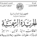 صدر في العدد السادس من الجريدة الرسمية المرسوم التنفيذي رقم 26-74 المؤرخ في 14 جانفي الجاري، والذي يضبط شروط وكيفيات استفادة الموظفين المنتمين لبعض الأسلاك الخاصة بقطاع التربية الوطنية من معاش التقاعد قبل بلوغ السن القانونية.