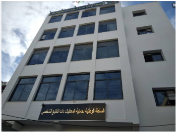السلطة الوطنية لحماية المعطيات