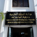 وزارة  التجارة الخارجية
