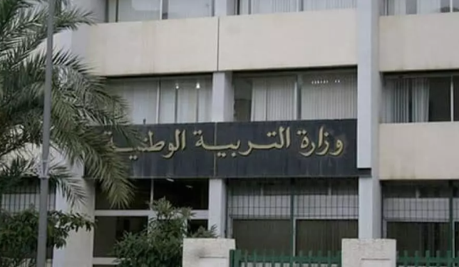 وزارة التربية الوطنية