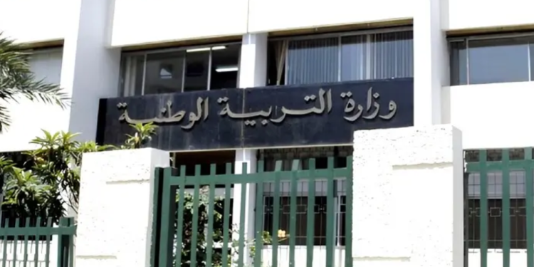 وزارة التربية