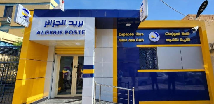 مواقيت عمل بريد الجزائر في رمضان