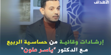 الحساسية مرض مزمن