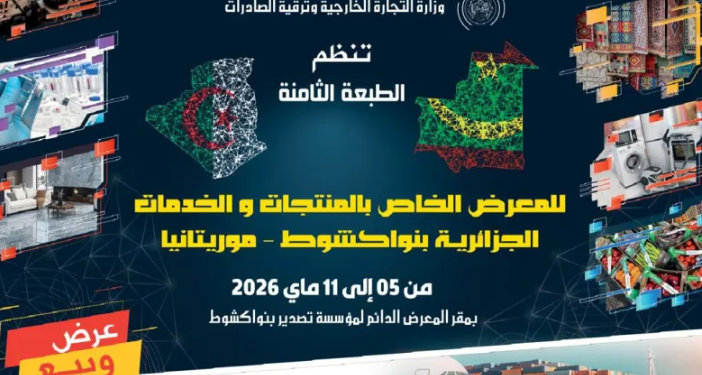 معرض المنتجات و الخدمات