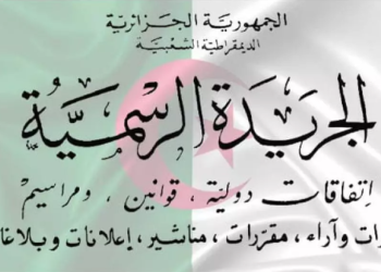 القانون العضوي المتعلق بالأحزاب السياسية