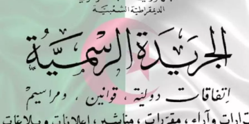 القانون العضوي المتعلق بالأحزاب السياسية