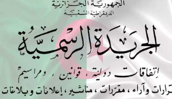 القانون العضوي المتعلق بالأحزاب السياسية