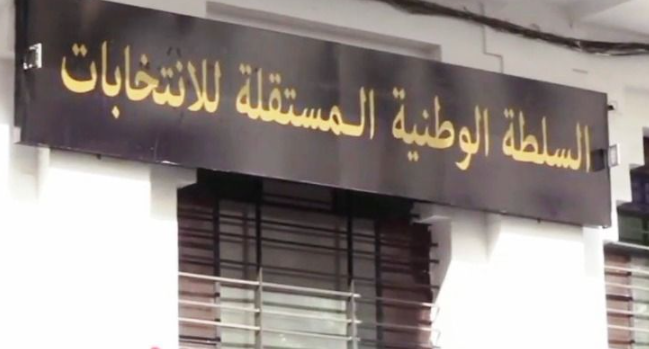 السلطة الوطنية المستقلة للانتخابات