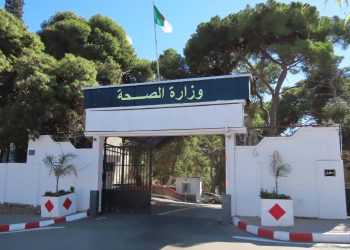 وزارة الصحة