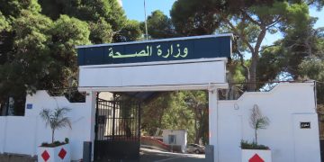 وزارة الصحة