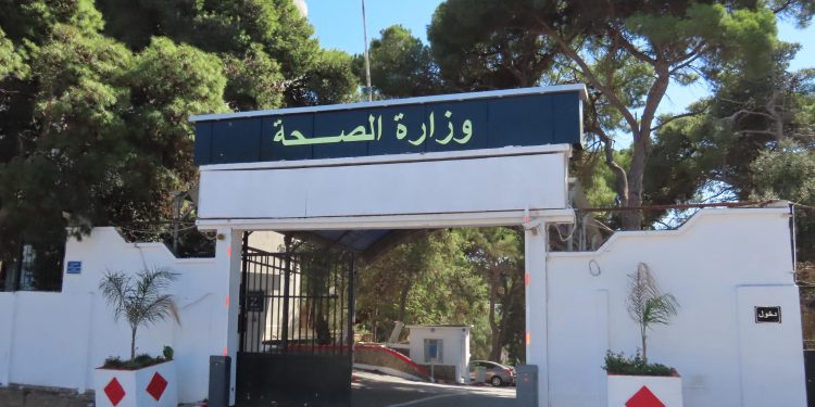 وزارة الصحة