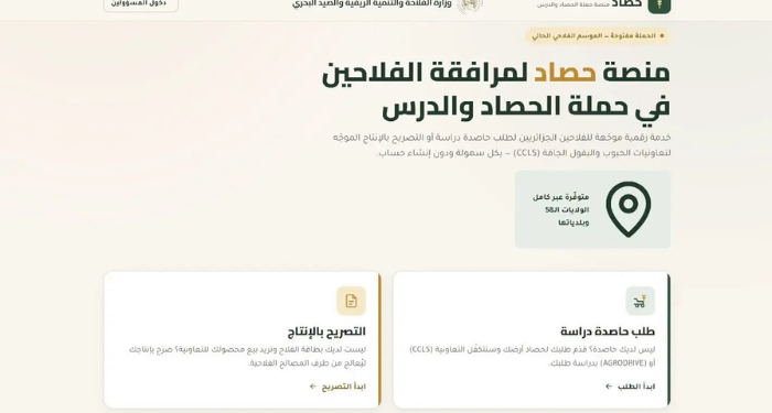 وزارة الفلاحة
