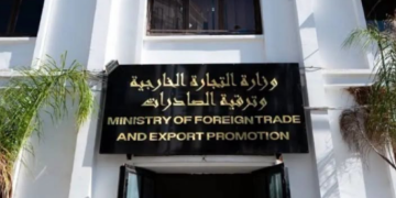 وزارة التجارة الخارجية