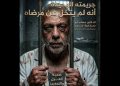 الدكتور حسام أبو صفية، مدير مستشفى كمال عدوان