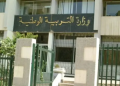 مسابقة توظيف الأساتذة