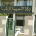 مسابقة توظيف الأساتذة