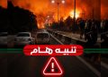 الدرك الوطني يدعو مستعملي الطريق إلى توخي الحيطة بسبب الحرائق