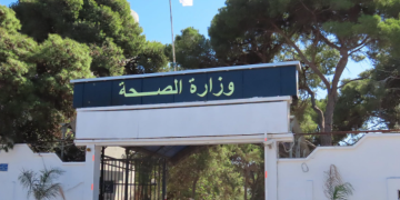 وزاارة الصحة