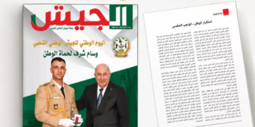مجلة الجيش