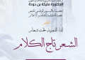 جمعية الكلمة للثقافة والاعلام