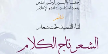 جمعية الكلمة للثقافة والاعلام