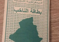 المجالس الشعبية البلدية والولائية