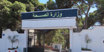 وزارة الصحة