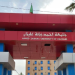 جامعة غليزان