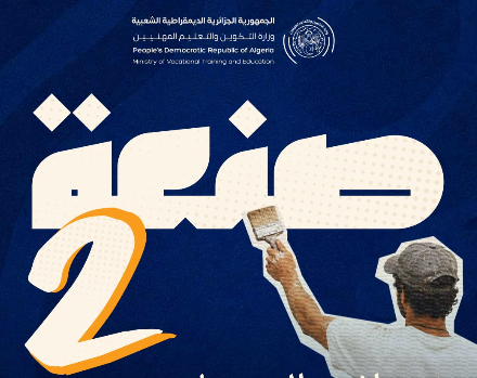 صنعة 2
