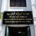 صدور قانون العقوبات في الجريدة الرسمية