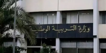 وزارة التربية الوطنية