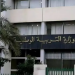 وزارة التربية الوطنية